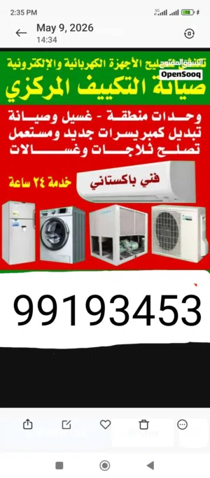 باذن الله تصليح تكييف مركزي وحدات تصيلح تركيب ثلاجات غسالات كامل شغل ما كفاله اهلا وسهلا
