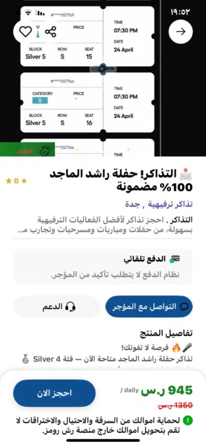تذاكر حضور حفل الفنان الكبير راشد الماجد