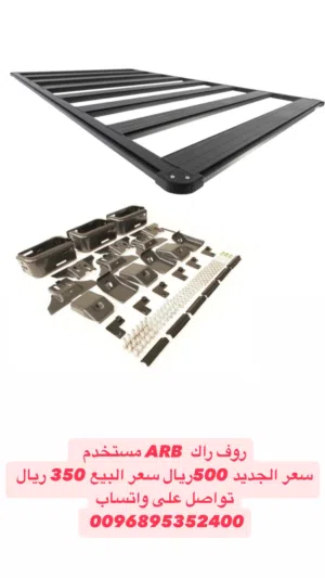 روف راك ARB مستخدم
