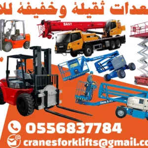 فوركلفت كرين للاجار 