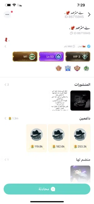 حساب توب توب للبيع