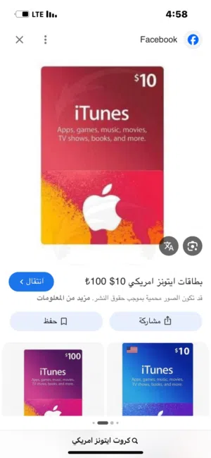 iTunes gaming card for Sale in Tripoli