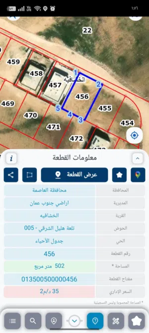 قطعة أرض مفروزة للبيع ومساحتها 502 متر