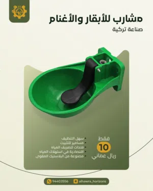 عرض خاص / مشارب خاص فقط للأبقار صنع تركيا من شركة ميلاستي مصنوعة من البلاستيك المقوى