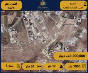 Residential Land for Sale in Salt Al Saro