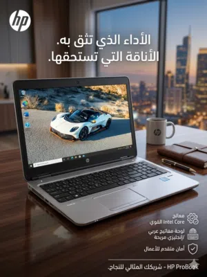 HP ProBook 650 G2 حجم شاشة 16 انش افضل حجم شاشة ومناسب لكل الاحتياجات