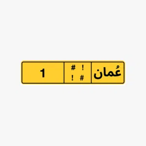 مطلوب رقم ثلاثي بسعر مقبول