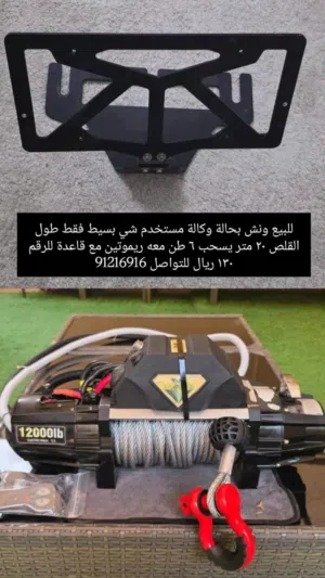 للبيع ونش مع القاعدة