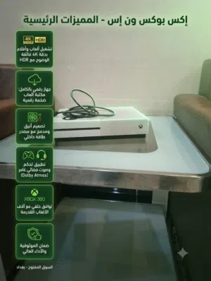 الجهاز مفتوح مرة واحدة بسبب خلل بزر الباور XBOX ONE S للبيع نضيف بنسبة 85%