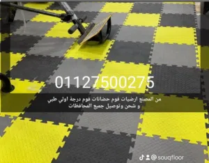 من المصنع للعميل فوم ارضيات مطاط ارضيات فوم مطاطي بازل fome من المصنع للعميل ارضية بلاطات فوم