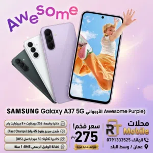 Samsung Galaxy A37 الأرجواني (Awesome Purple) - جديد كلياً وبسعر فخم من RT Mobile!
