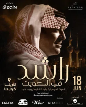 تذاكر الفنان راشد الماجد في الارينا كويت