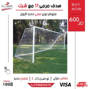 هدف كرة قدم قانوني أصلي للتدريب والمباريات - شبكة قوية ومعدات رياضية عالية الجودة