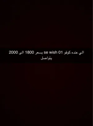 كوقو se wish 01