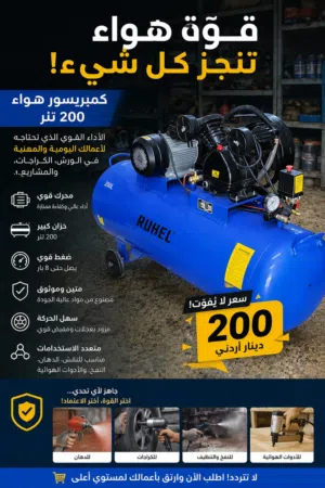 كمبرسه هواء بحال الوكالة 200 لترا