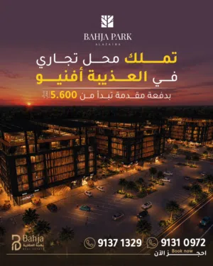 محل للبيع ضمن مجمع تجاري متكامل الخدمات
