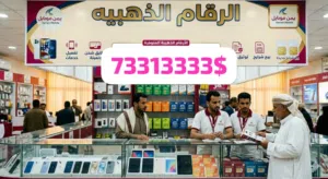 Sabafon VIP mobile numbers in Al Bayda'
