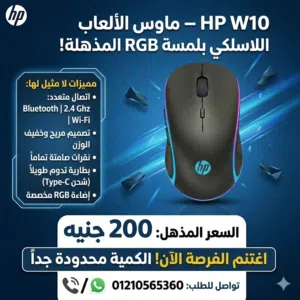 ماوس HP وايرلس RGB شحن (جديد)