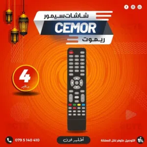 ريموت شاشات سي مور