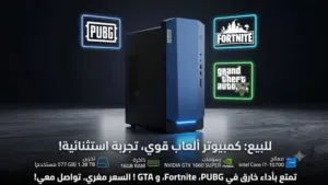 كومبيوتر اللعاب