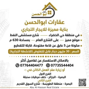 للايجار-بناية-مميزة-تجارية-في-منطقة-حي-الخضراء