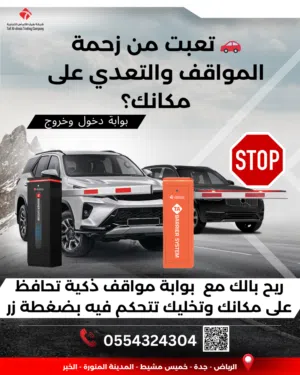 تعبت من زحمة المواقف والتعدي على مكانك الخاص؟ بوابة مواقف الحل الامثل