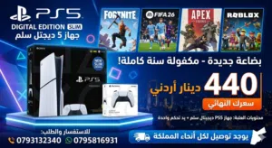 بلاي ستيشن 5 جديد