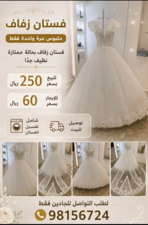 فستان زفاف ملبوس مره وحده فقط
