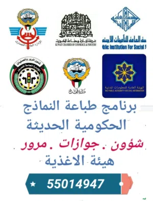 برنامج طباعة النماذج الحكومية والمتداولة بدويا