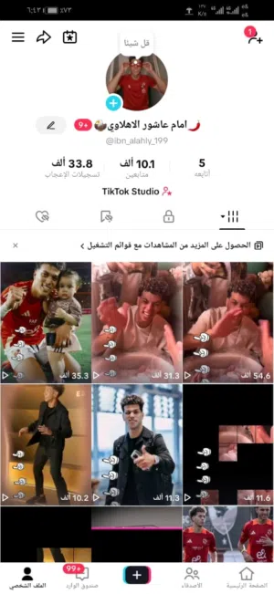 حساب تيك توك