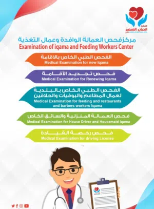 كشوف طبية للعمالة المنزلية تفويض تأشيرات