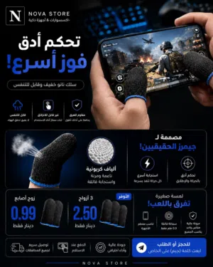 زوج اصابع ببجي مرنة عالية الجودة  اصابع جيمنج