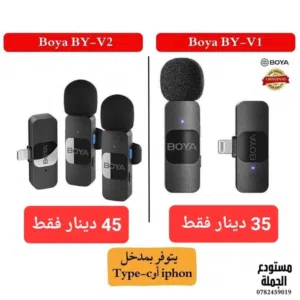 مايكروفون BOYA ويرلس للموبايل افضل نوع واقل سعر موديل V1/V2/V10/V20
