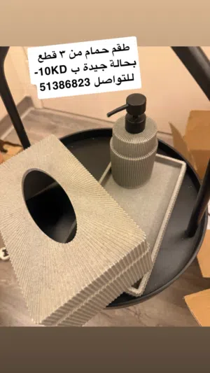 طاولات من ميداس بحالة جيدة طقم حمام من 3 قطع