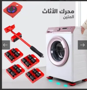 رافعه الاثاث الثقيل مع 4 قواعد تتحمل وزن 150 كيلو رافعة اثاث جك رفع الأثاث و تحريكه