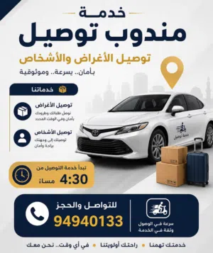 توصيل الأغراض والأشخاص