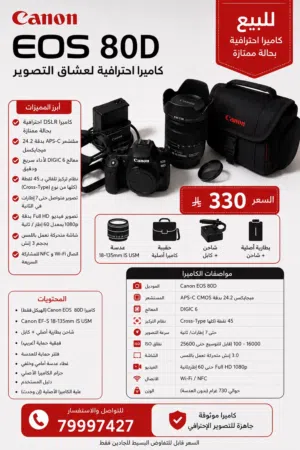 Canon 80d للبيع