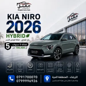 2026 KIA NIRO HYBRID كيا نيرو هايبرد 2026 وارد وكفالة الوكيل في الأردن