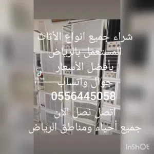 مكيفات شراء مكيفات مستعمله