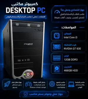 كمبيوتر ممتاز ـ للالعاب و الدراسة
