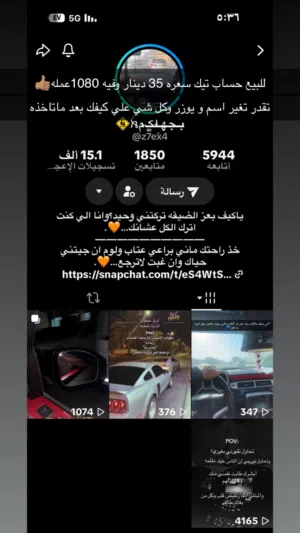 حساب تيك توك للبيع