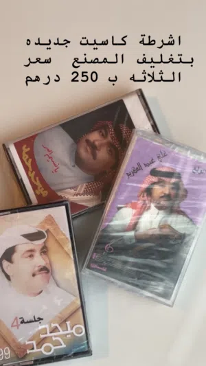 اشرطة كاسيت
