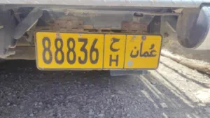للبيع رقم خصوصي مميز