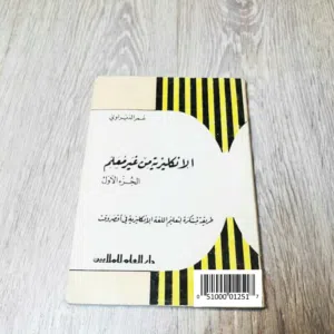 كتاب تعلم اللغة  الانجليزية جديد  English learning book