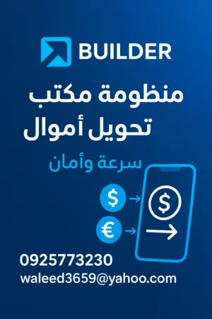 منظومة مكتب صرافة و تحويل أموال