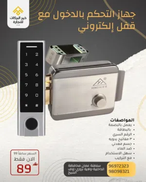 الجهاز التحكم بالدخول HF3 مع القفل إلكتروني من ماركة Hongtai الموديل NZ56DT