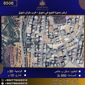 إعلان رقم (6506) أرض مميزة للبيع في دابوق – قرب خزان دابوق / 850 م2