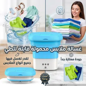 عملية جداً مناسبة لجميع الملابس تقدر تغسل بسهولة جودة ممتازة