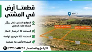 Mixed Use Land for Sale in Amman Al Qastal