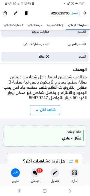 غرف و مشاركة سكن